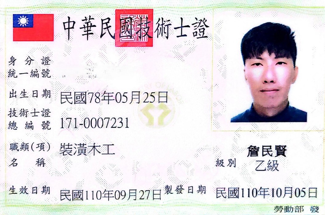 裝潢木工技術士證