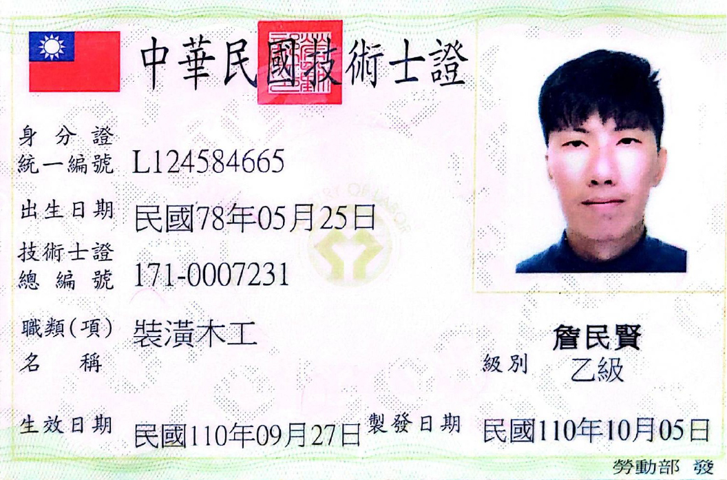裝潢木工技術士證